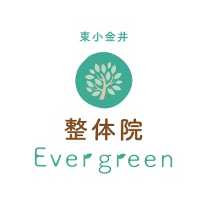 東小金井 整体院Evergreen